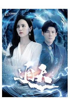 通天