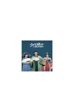 少年国师之英雄使