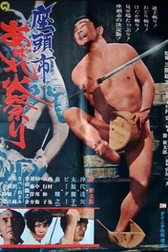 座头市大战火神庙