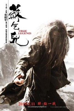 苏乞儿2010