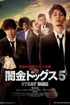 暗金烂狗5