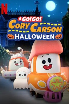 Go！Go！小小车向前冲：万圣节