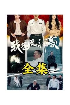 我爸是神豪