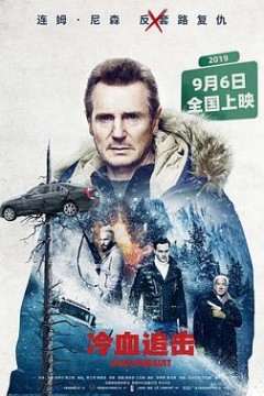 冷血追击