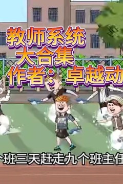 最强教师