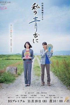 我的蓝鬼