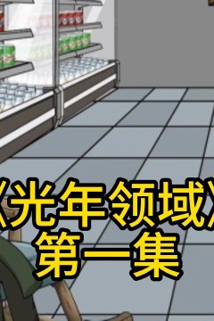 光年领域
