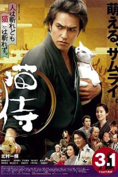 猫侍剧场版