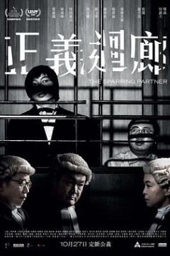 正义回廊