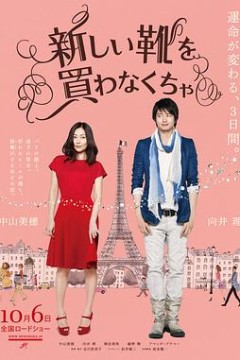 得买新鞋了