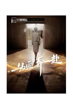 为爱奔赴