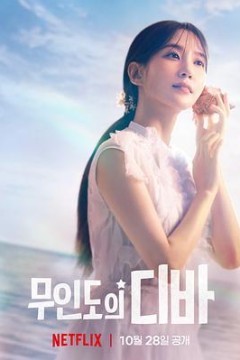 无人岛的Diva
