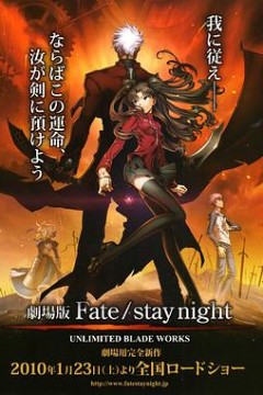 命运之夜剧场版