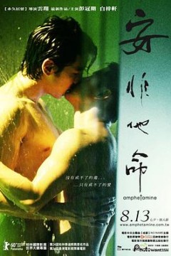 安非他命粤语