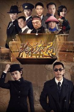 玲珑局