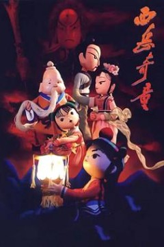 西岳奇童