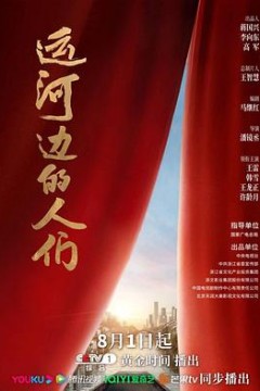 运河边的人们