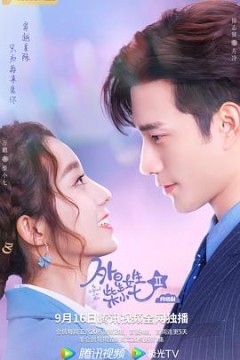 外星女生柴小七2
