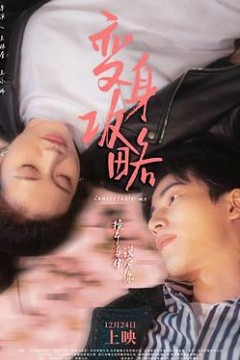变身攻略