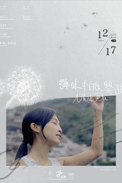 弹味中的婴孩