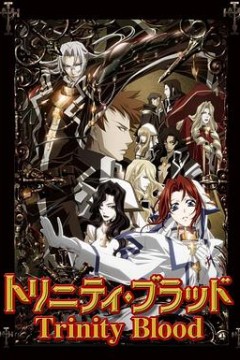 圣魔之血