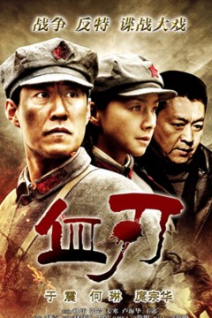 血刃