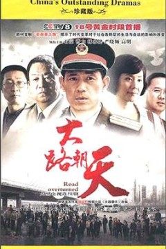大路朝天