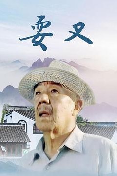 耍叉
