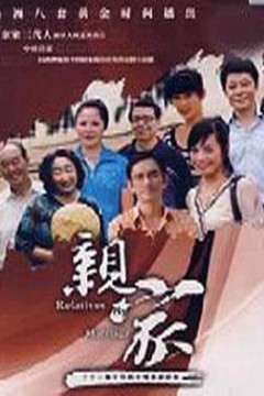 亲家