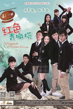 红色青橄榄