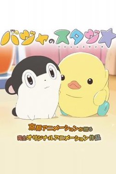 巴加的工作室