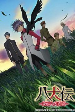 八犬传：东方八犬异闻