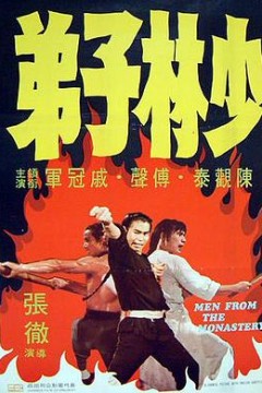 少林子弟国语