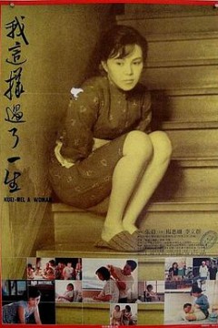 我这样过了一生