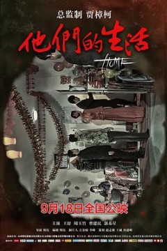 他们的生活