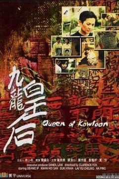 九龙皇后
