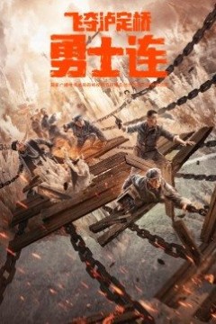 勇士连