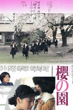 樱之园