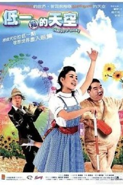 低一点的天空