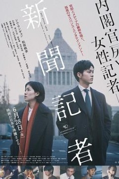 新闻记者2019