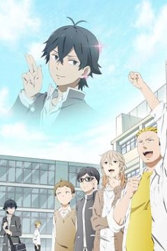 半田君传说
