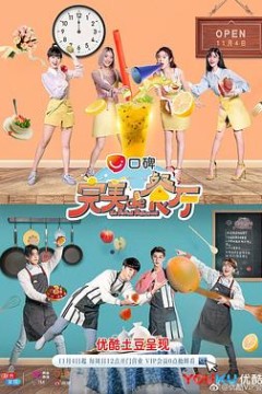 完美的餐厅