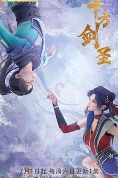 十方剑圣