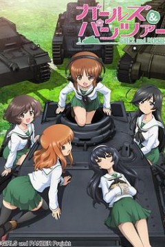 少女与战车
