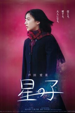 星之子