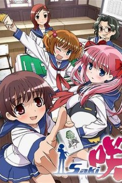 天才麻将少女