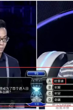 百万最爆点