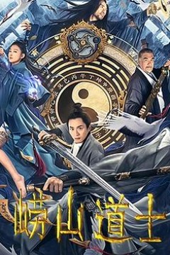 崂山道士