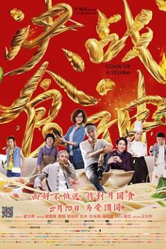 决战食神