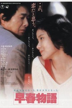 早春恋曲